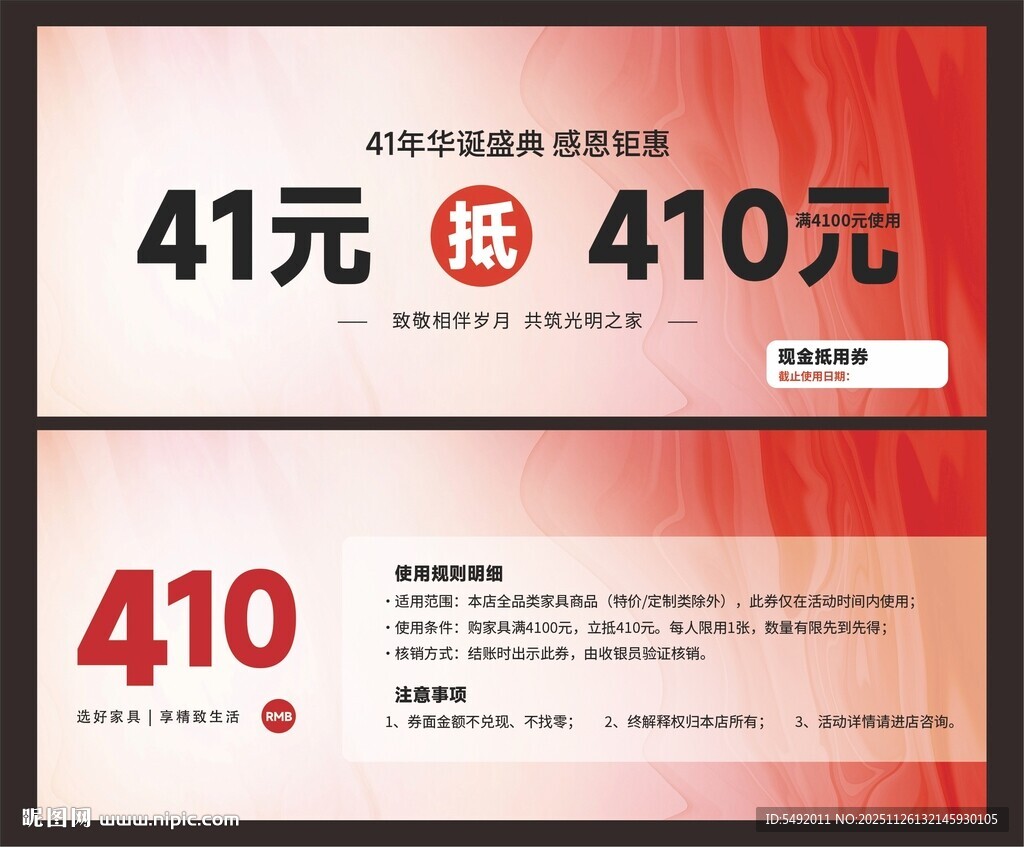 41元抵410元优惠海报