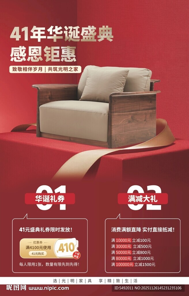 41周年沙发特惠促销