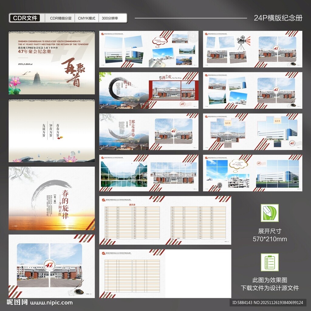 知青聚会纪念册