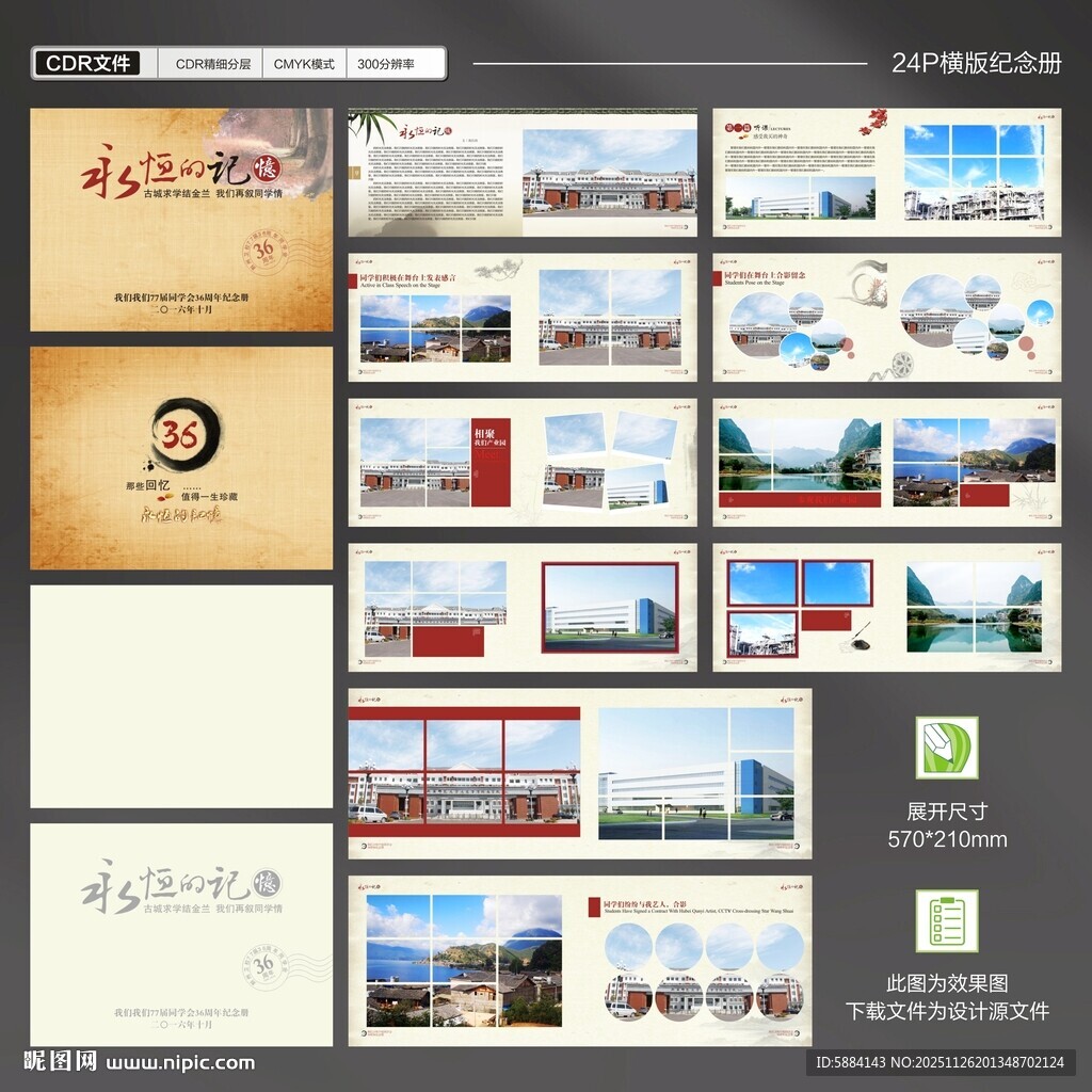 同学聚会纪念册