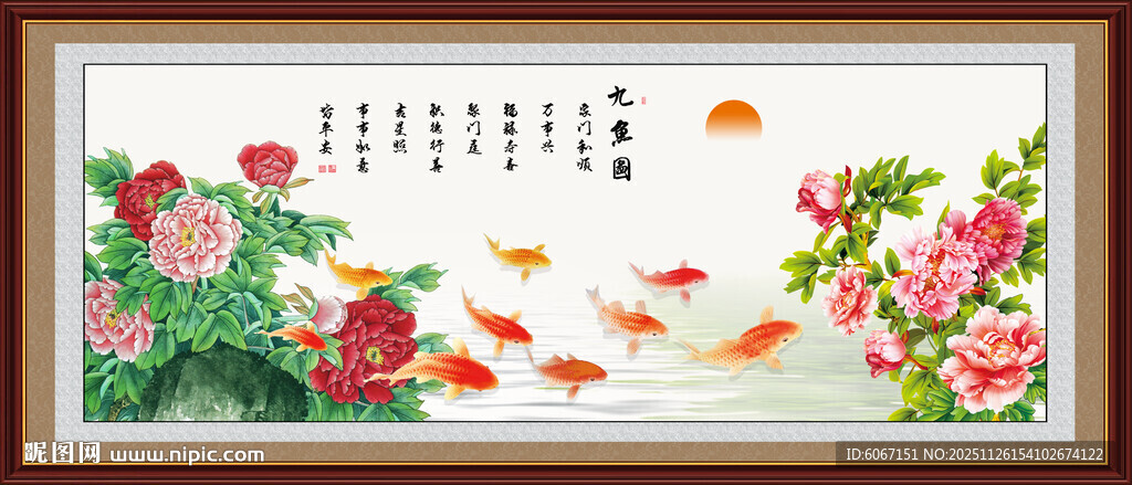 牡丹花九鱼图