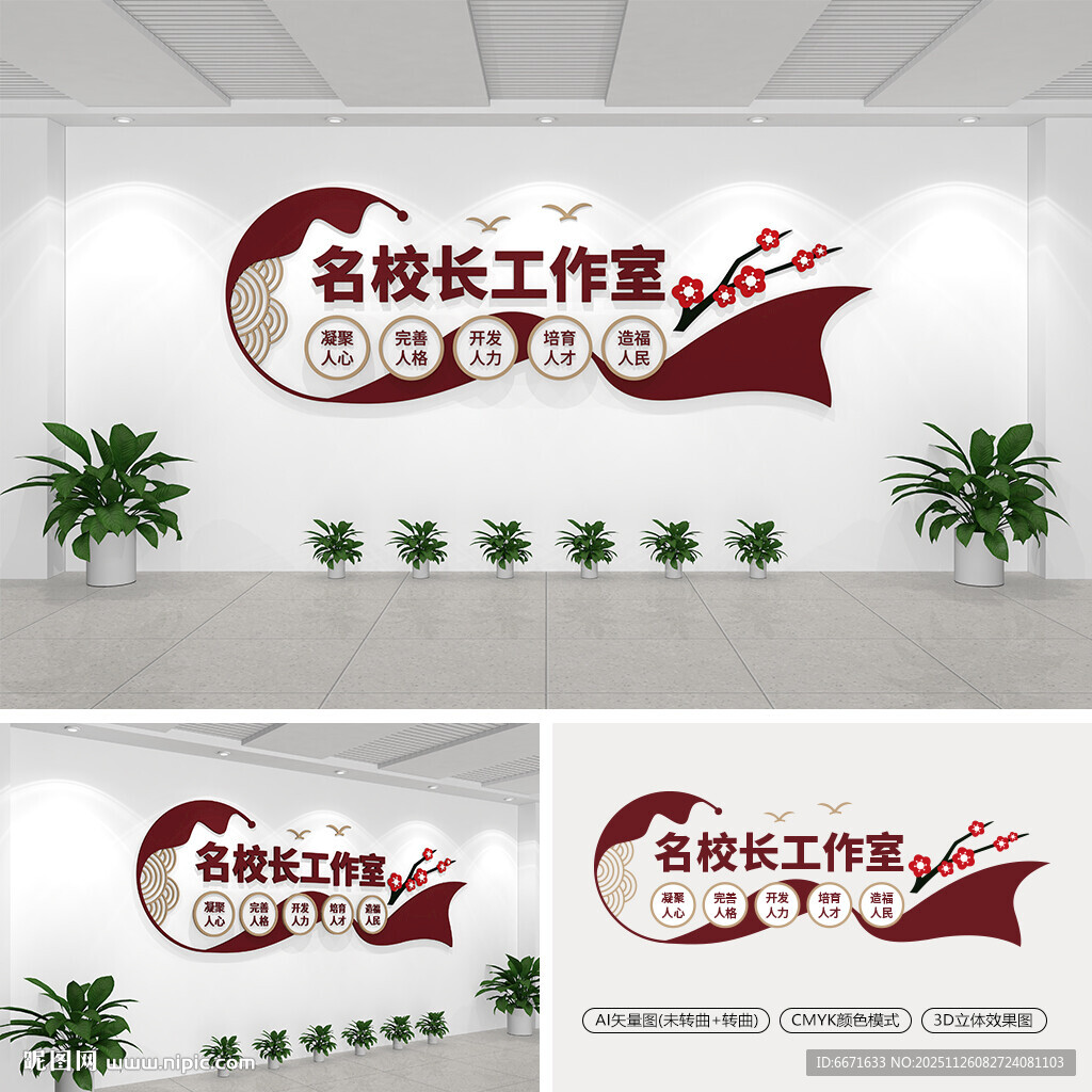 名校长工作室学校文化墙