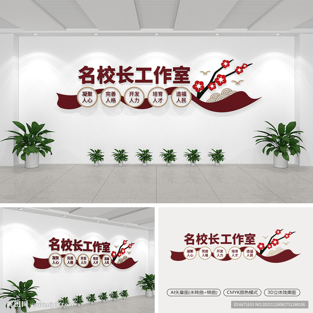 名校长工作室学校文化墙