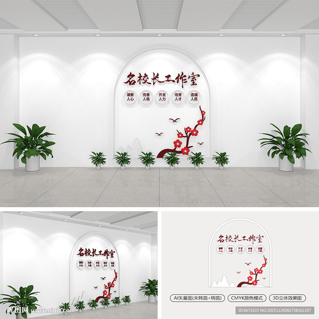 名校长工作室学校文化墙