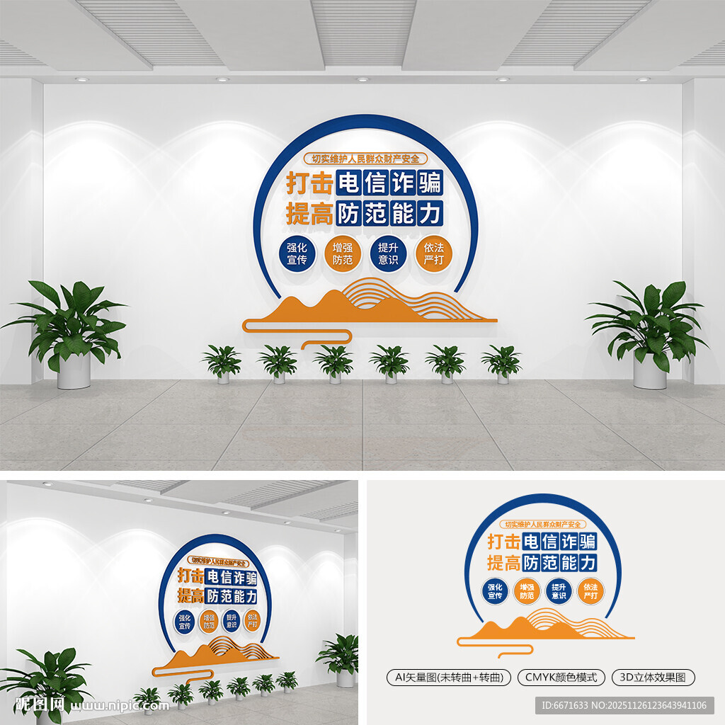 打击电信诈骗文化墙