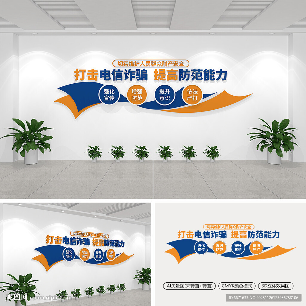 打击电信诈骗文化墙