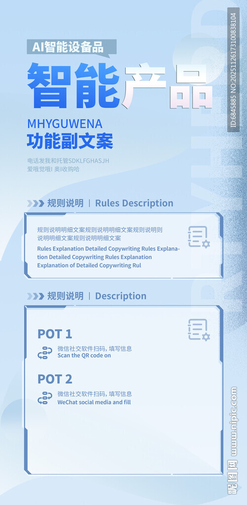 Ai智能产品海报