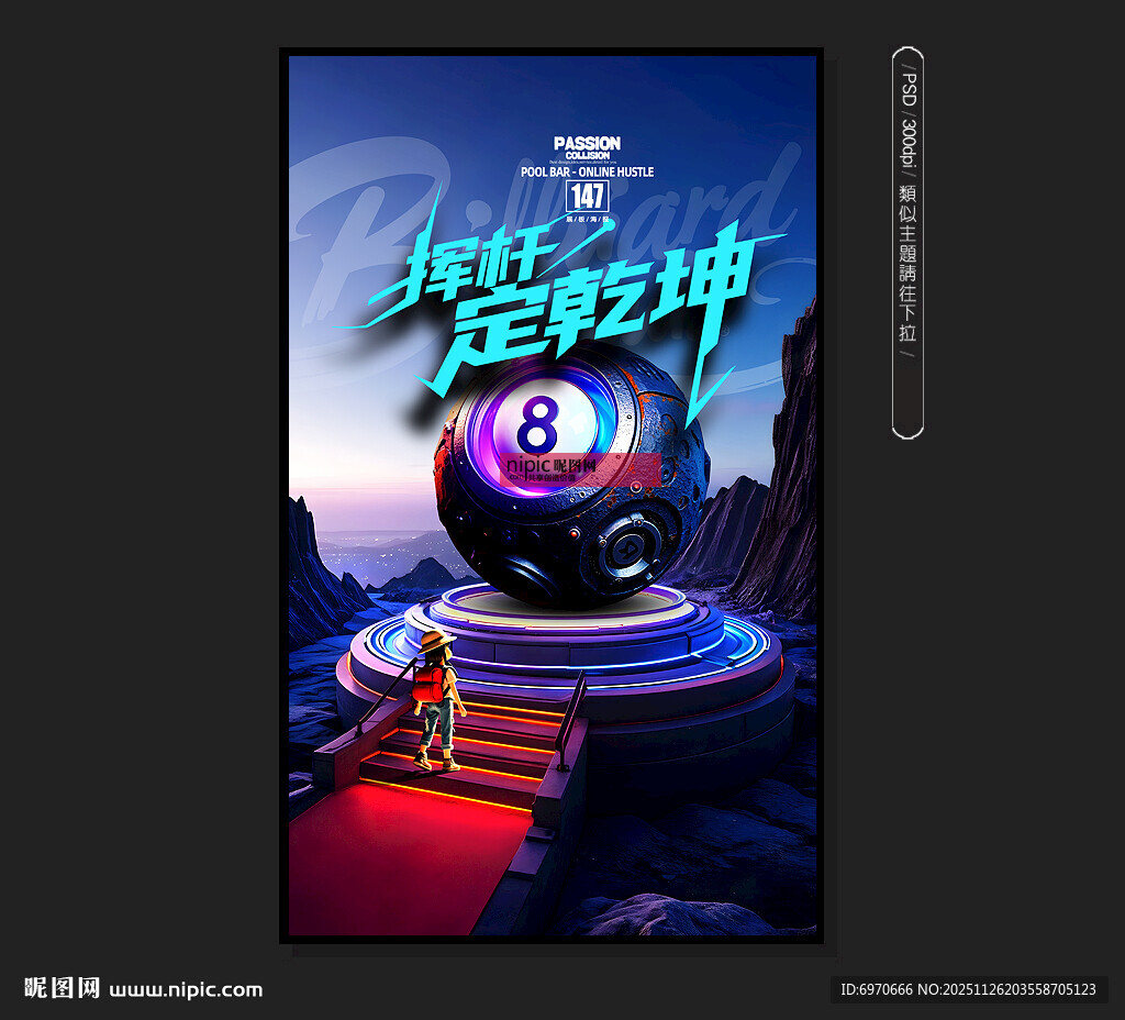 台球海报 