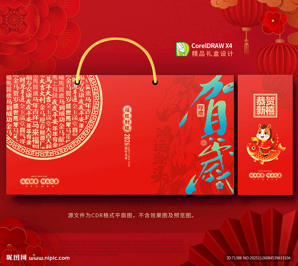 新年礼盒 年货包装