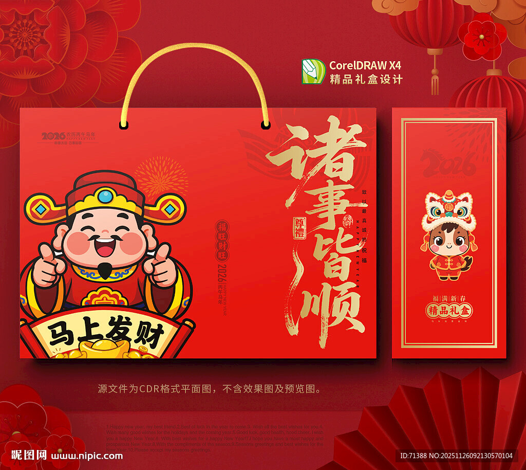 2026新年礼盒 年货包装