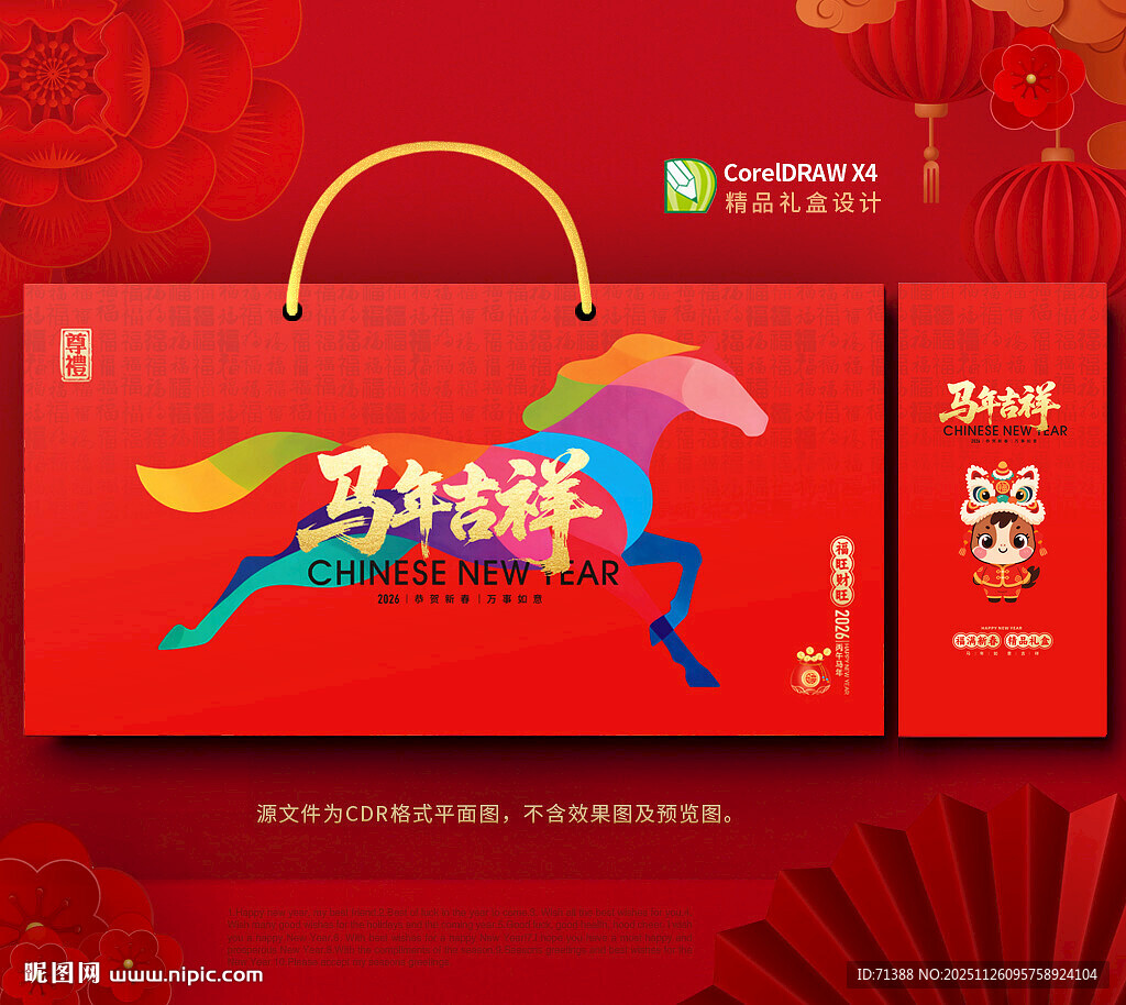 2026马年年货包装 新年礼盒