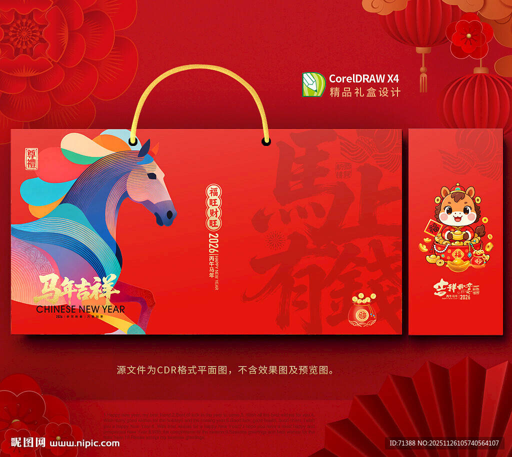 2026马年年货礼盒 春节包装