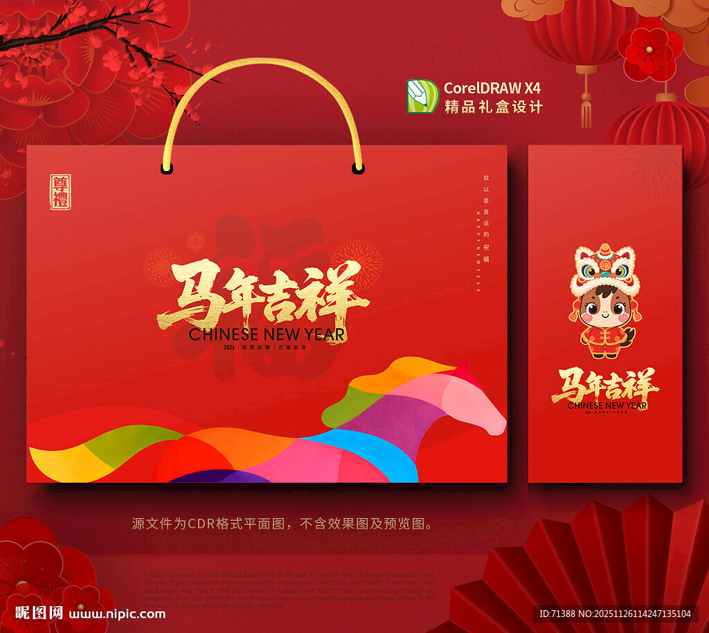 2026年货包装 春节礼盒