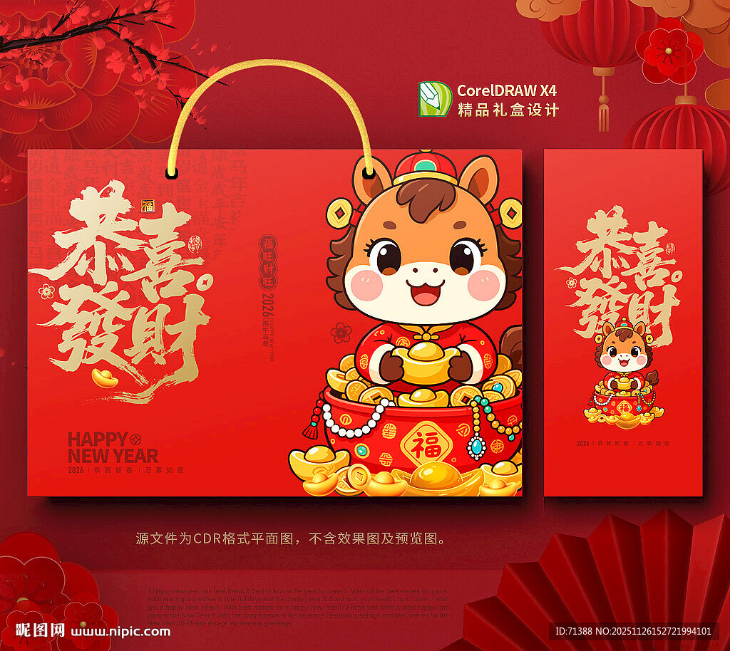 春节包装 年货礼盒