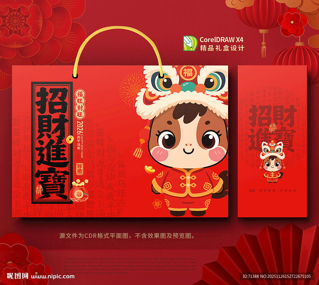 新年礼盒 年货包装