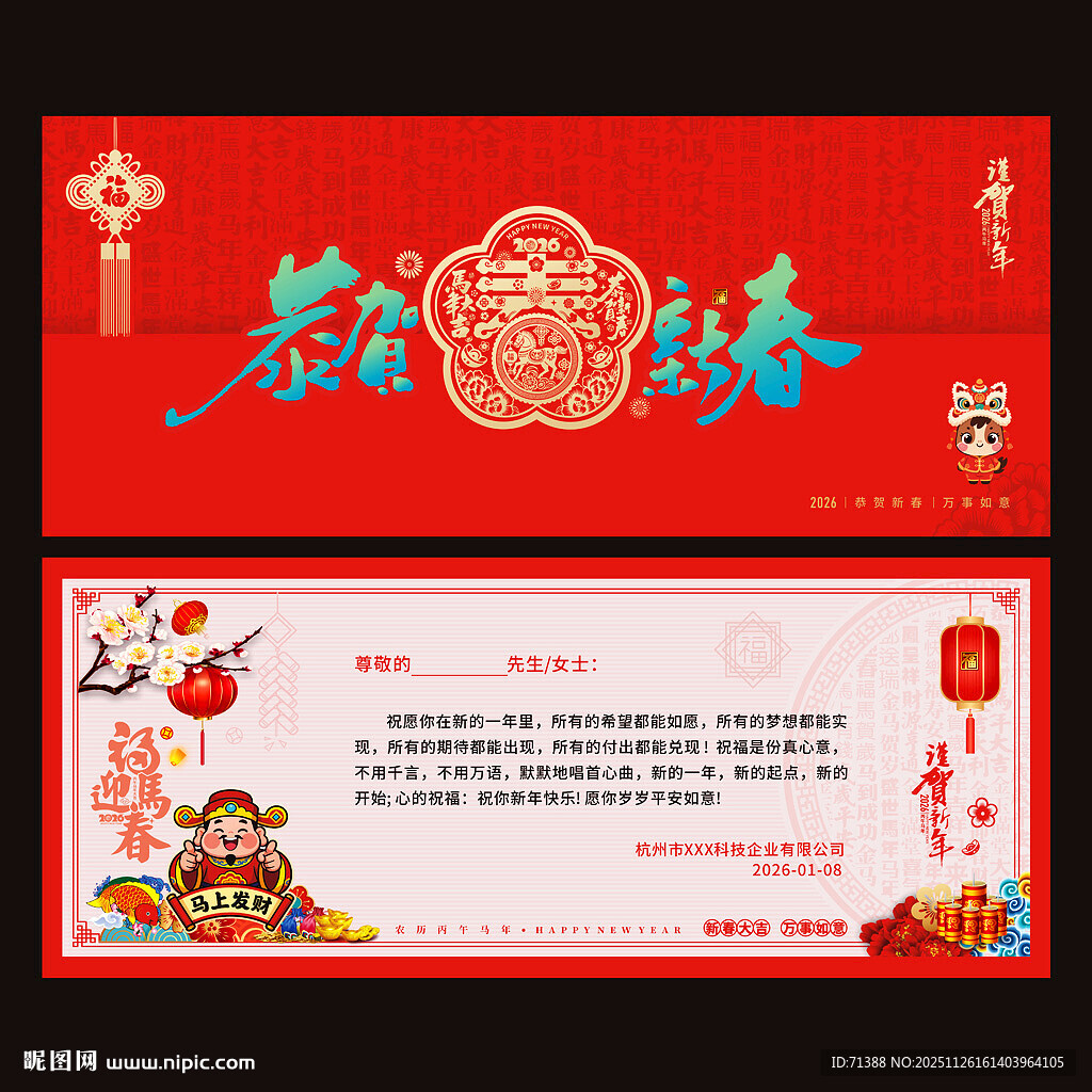 2026马年春节贺卡
