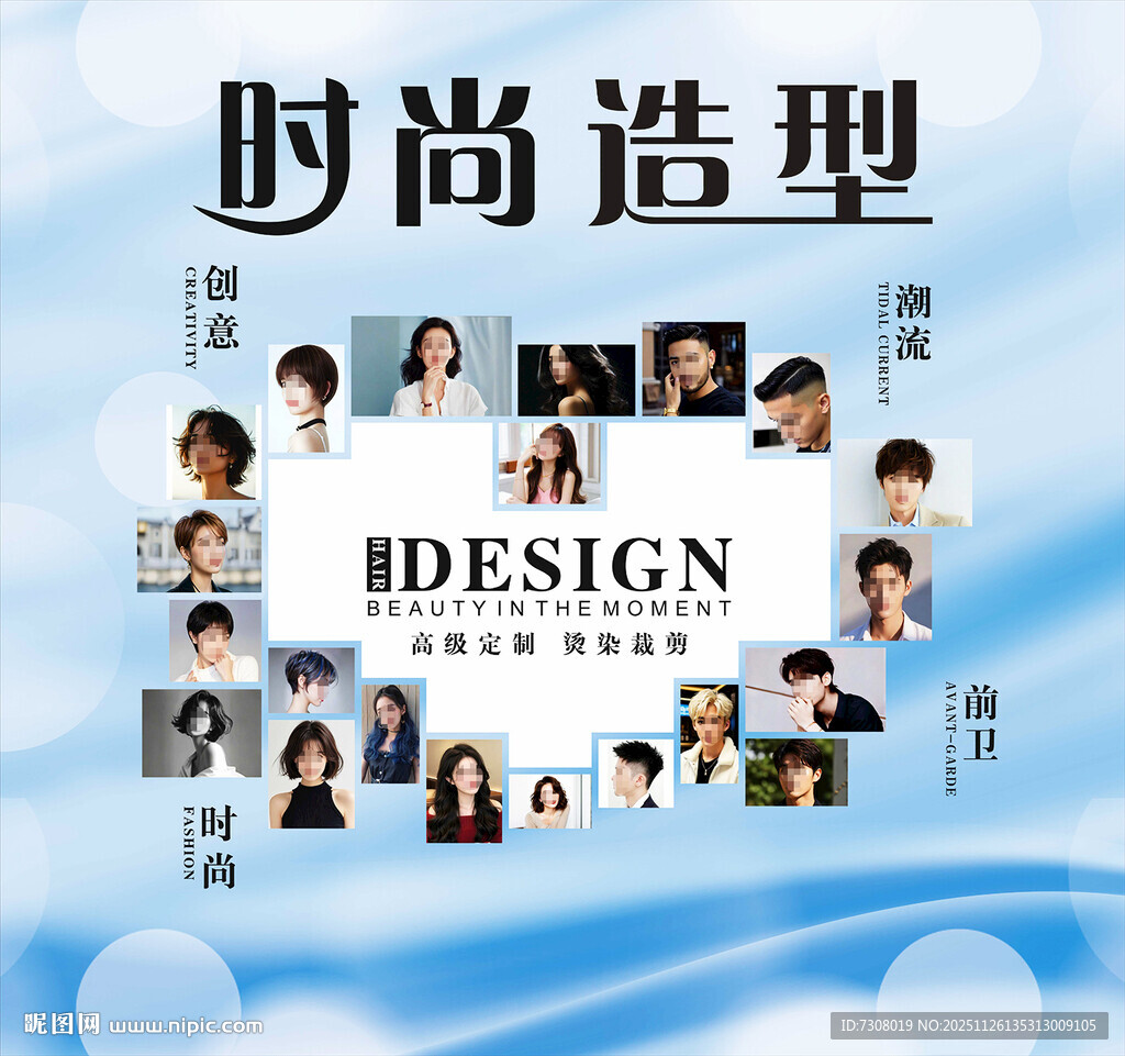 美发时尚造型背景墙