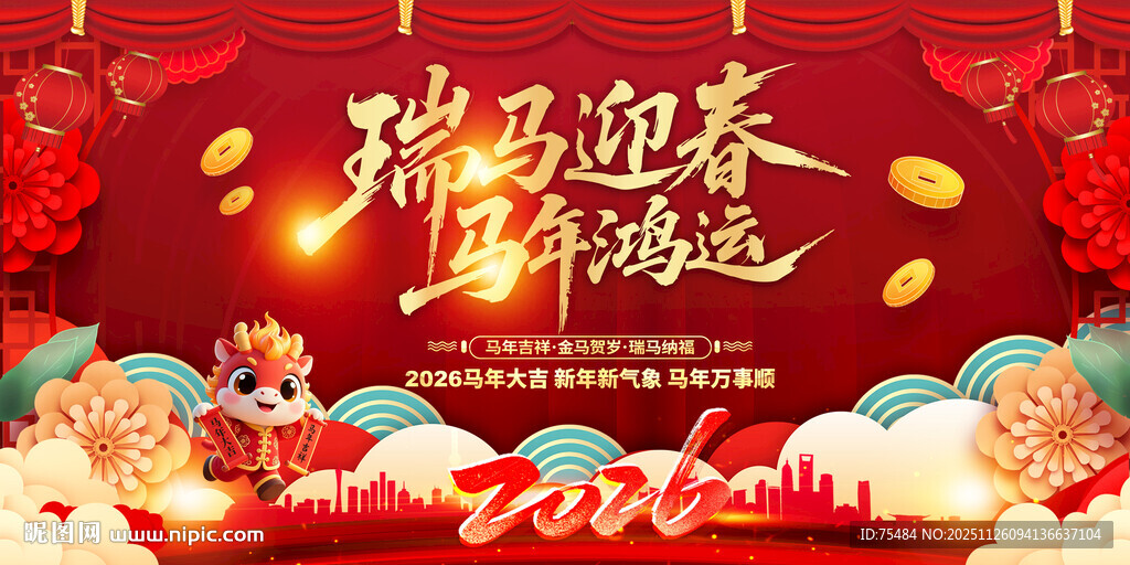 2026马年展板