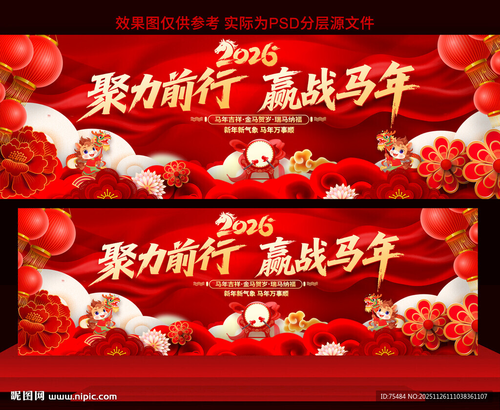 2026马年年会展板