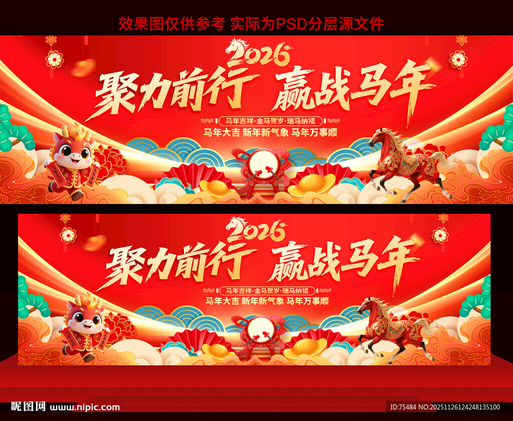 2026春节年会展板