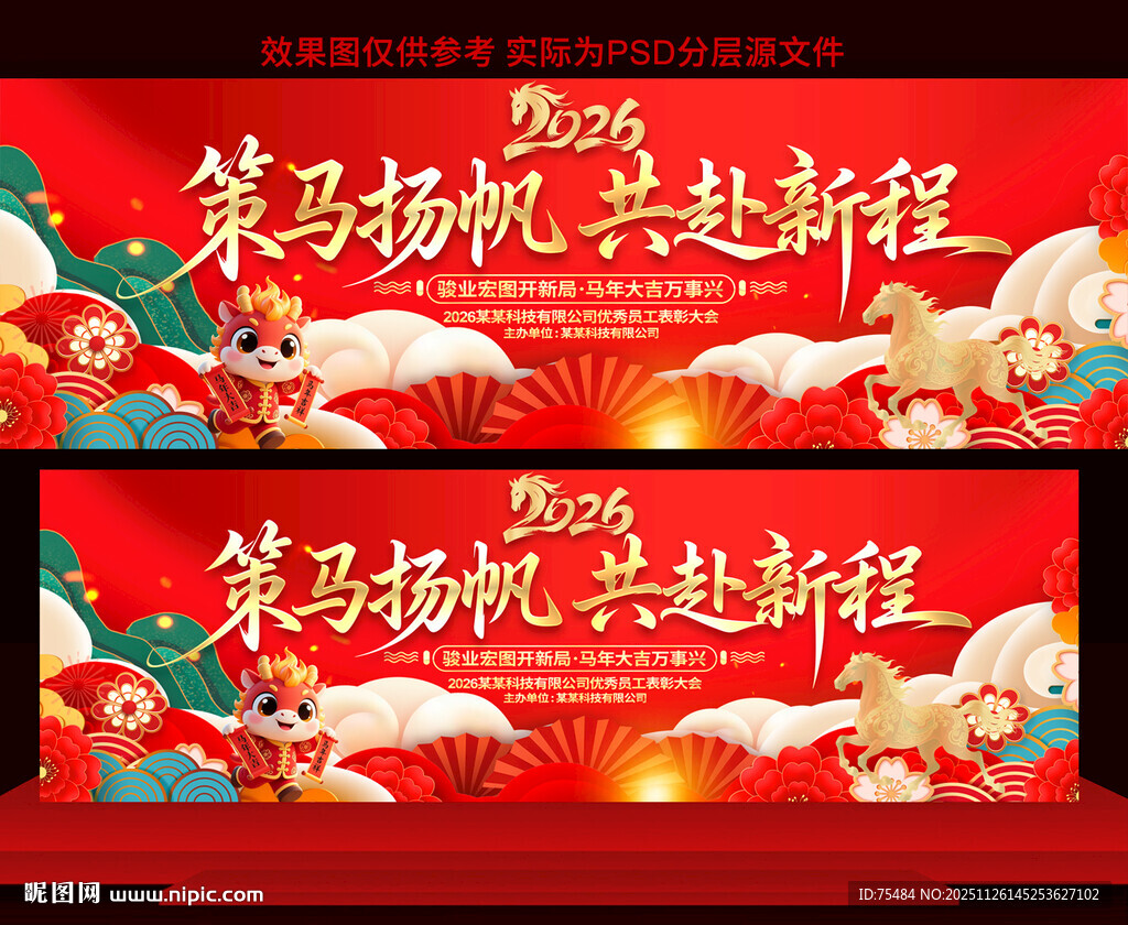 2026春节年会展板