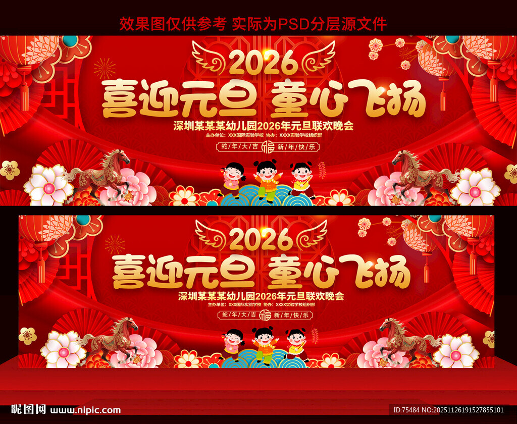 马年幼儿园学校元旦晚会