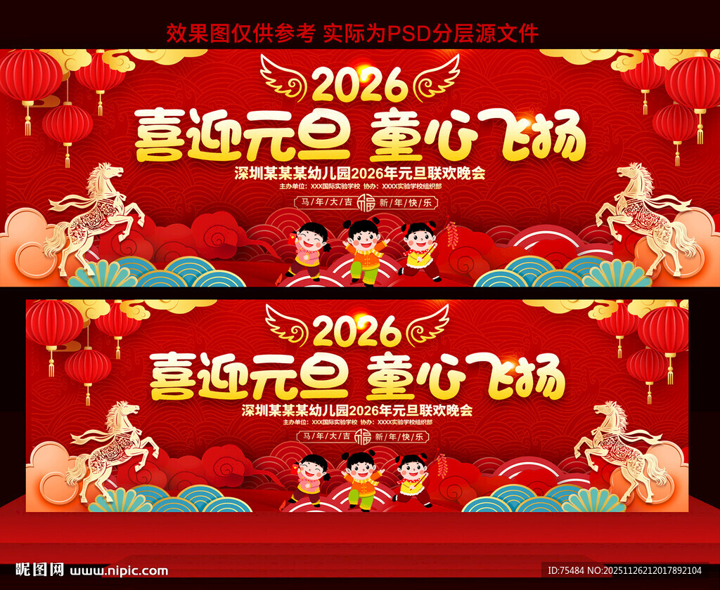 元旦晚会舞台背景