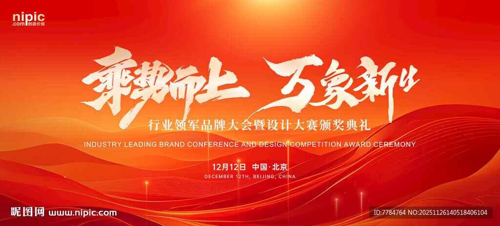 红色舞台背景展板图片