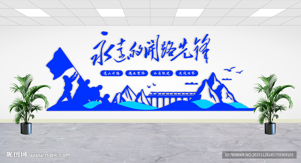 永远的开路先锋