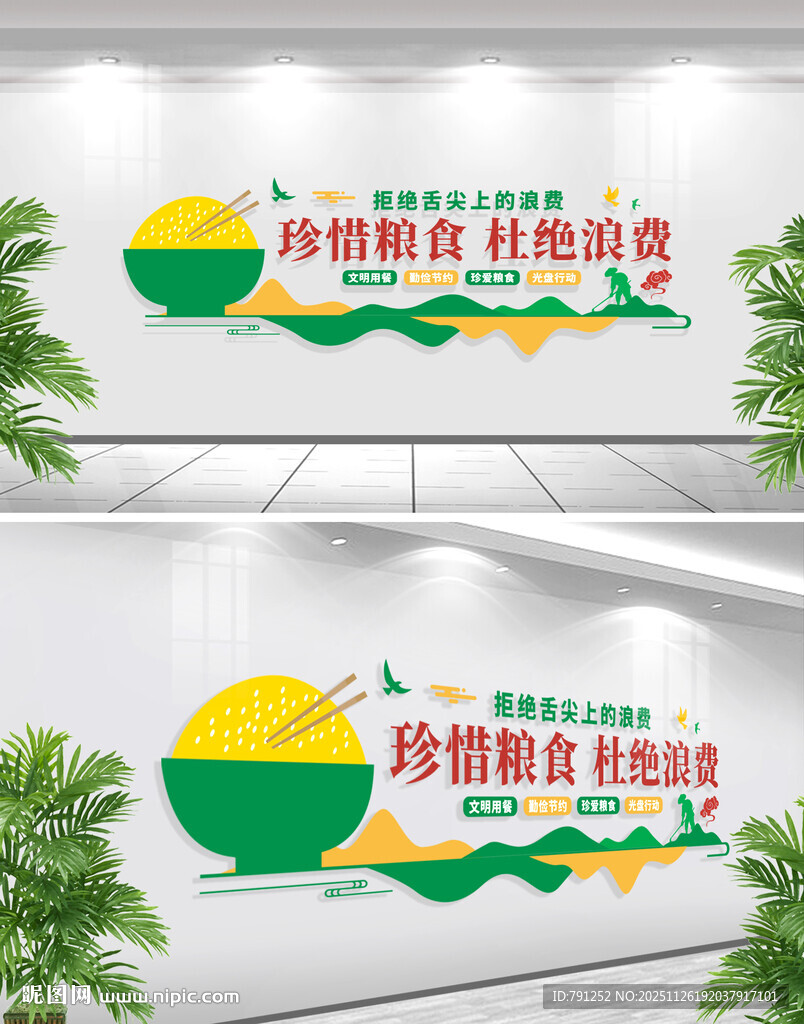 珍惜粮食拒绝浪费学校食堂文化墙