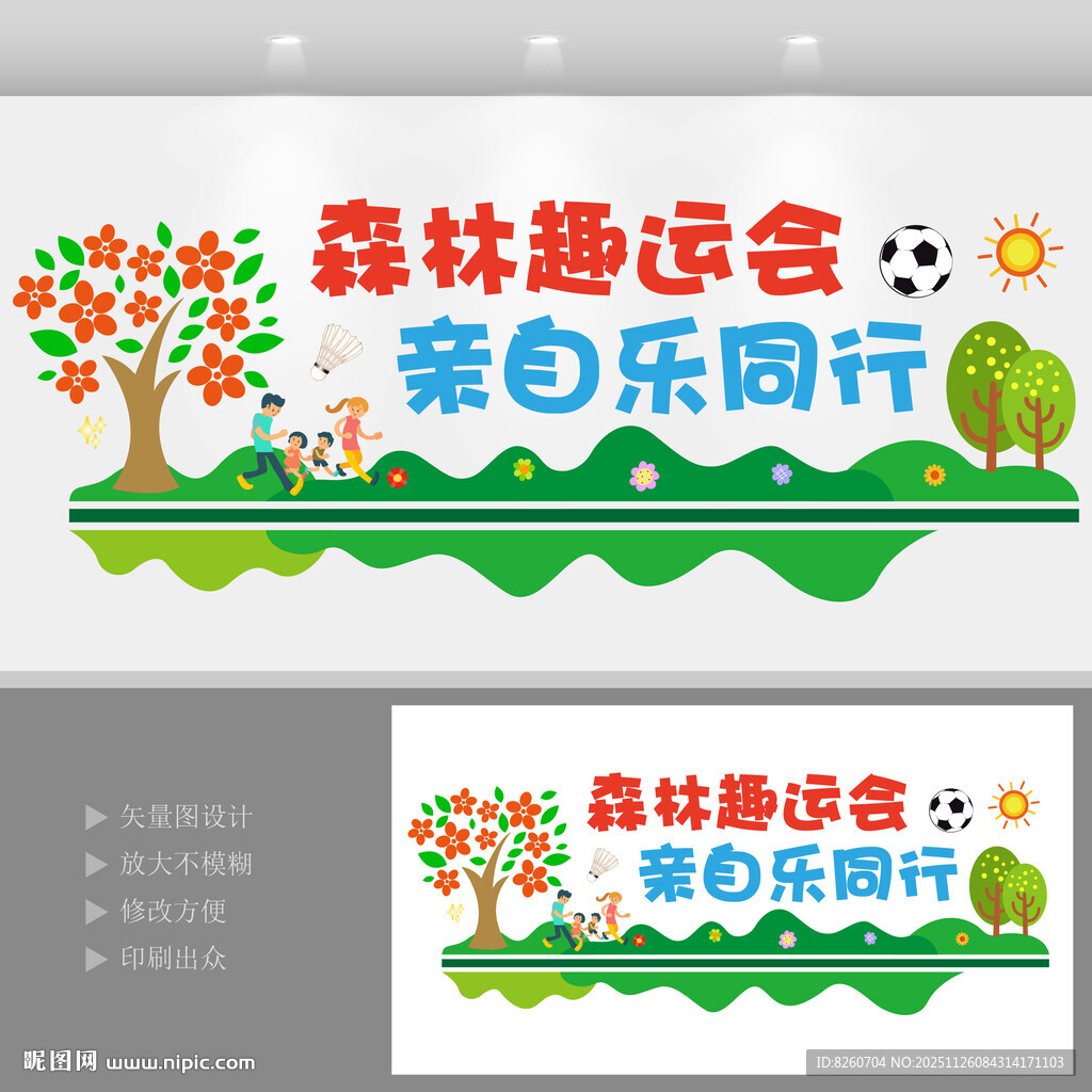 亲子运动会文化墙