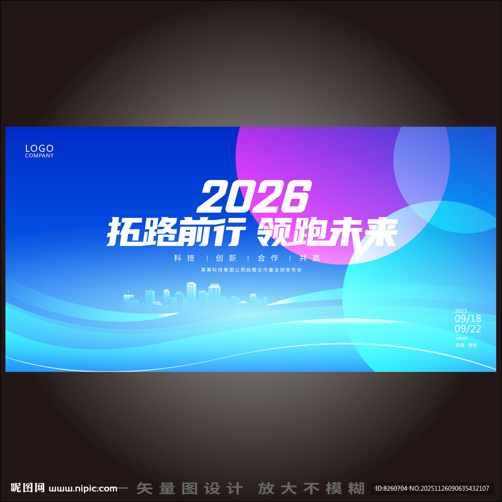 科技kv会议主视觉主画面背景