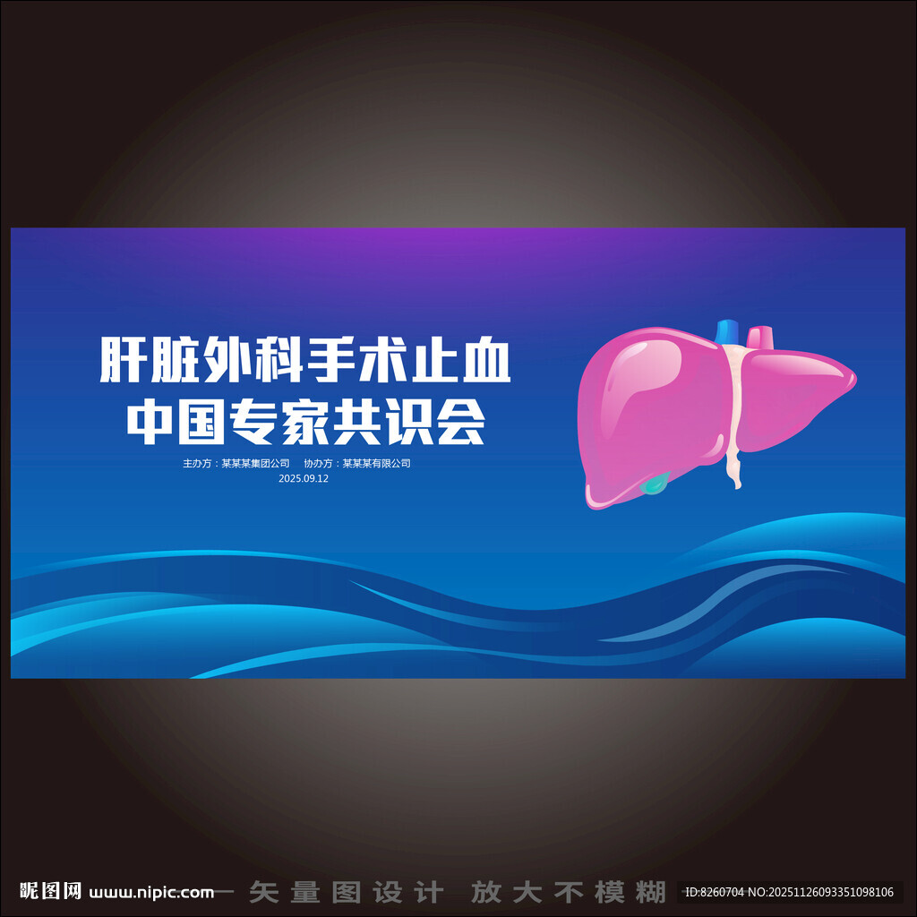 肝脏外科手术止血专家共识会