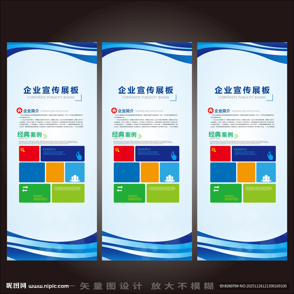 易拉宝展板背景