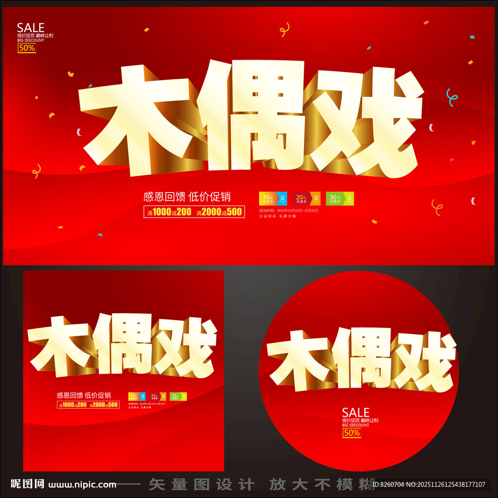 红色背景木偶戏主题设计