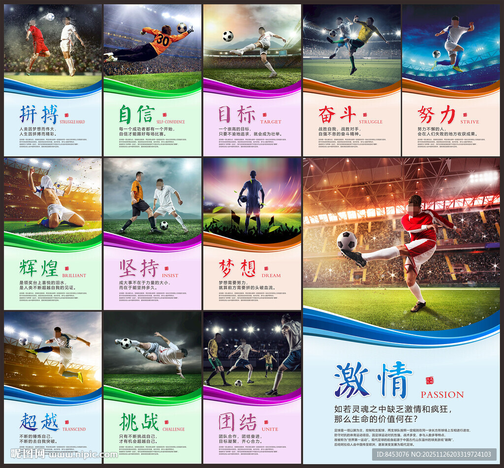 足球海报