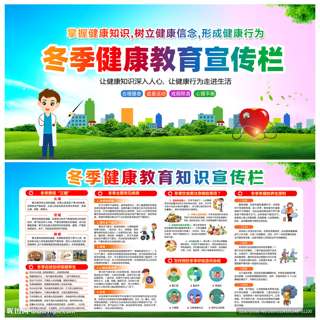冬季健康教育宣传栏