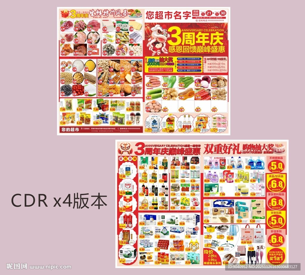 超市3周年店庆