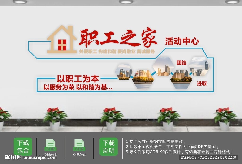 创意企业职工之家文化墙