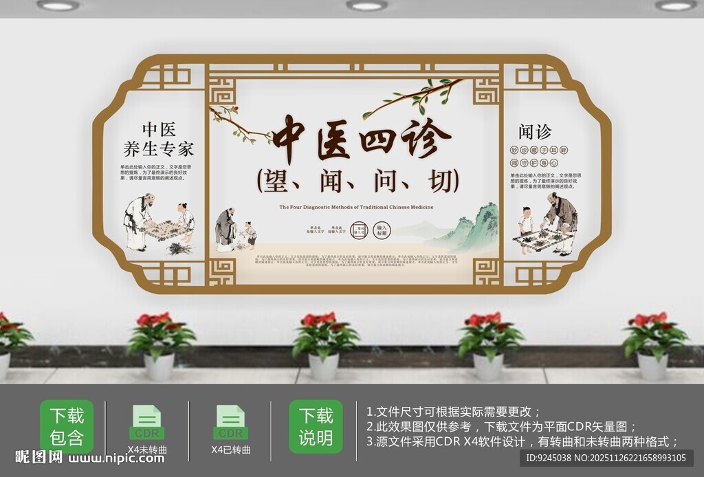 望闻问切养生针灸中医文化墙