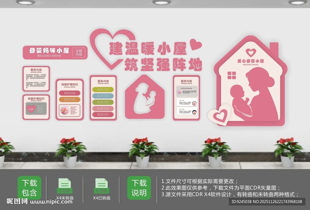 粉色母婴妈咪小屋文化墙社区建设