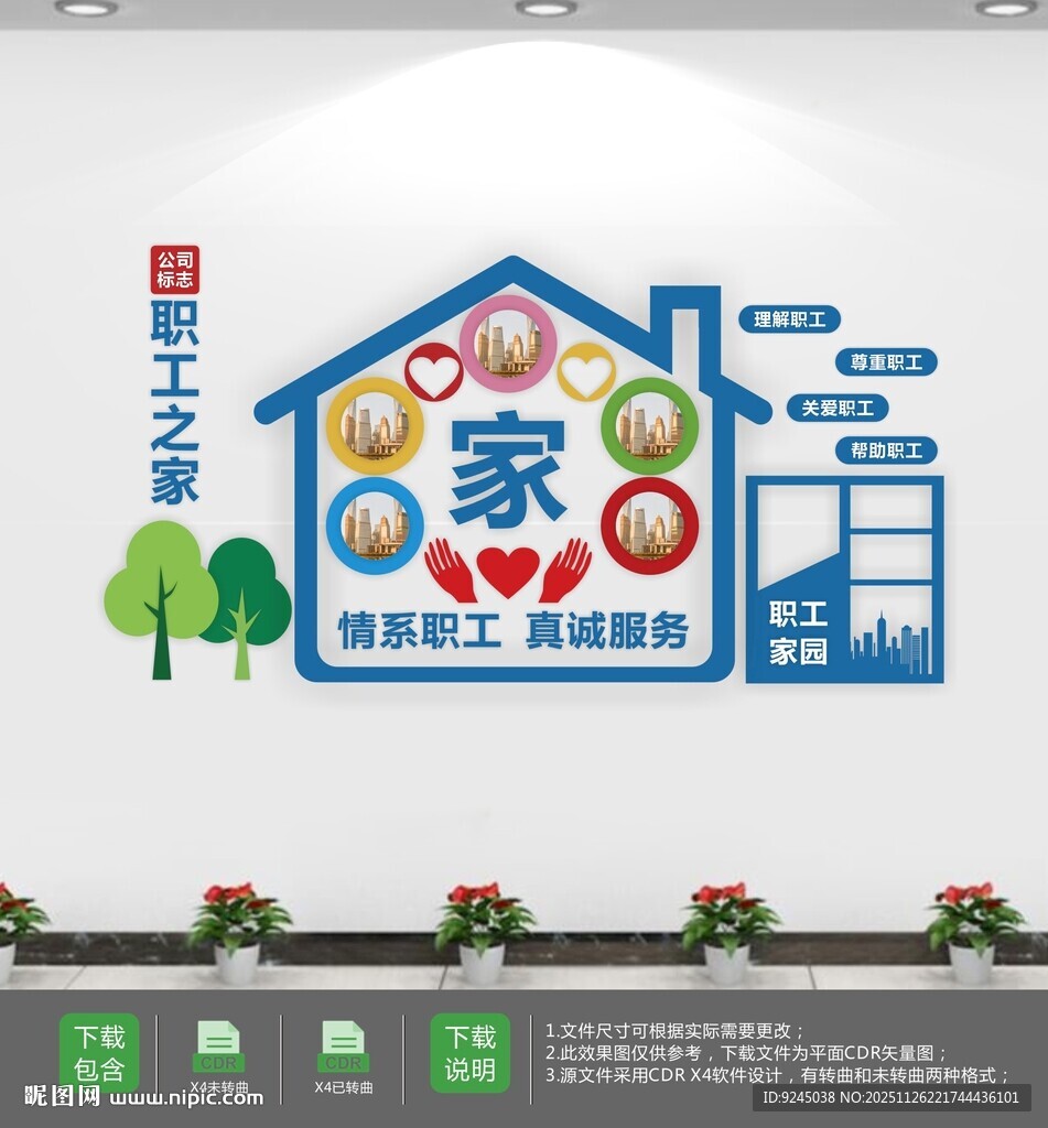 企业职工之家文化墙工会文化墙