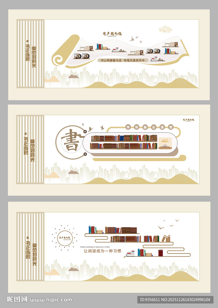 中式风格图书馆文化墙