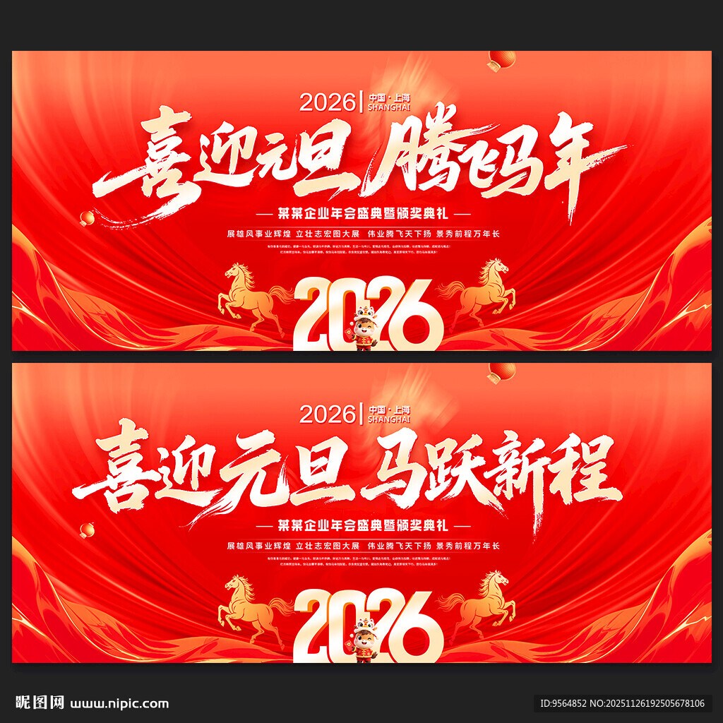 元旦晚会舞台背景