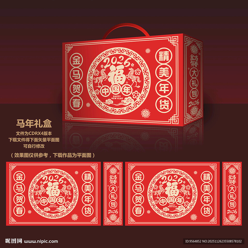 新年礼盒 年货包装