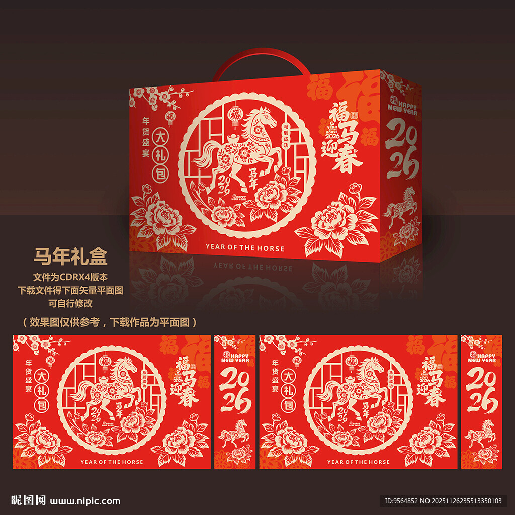 2026马年春节礼盒 年货包装