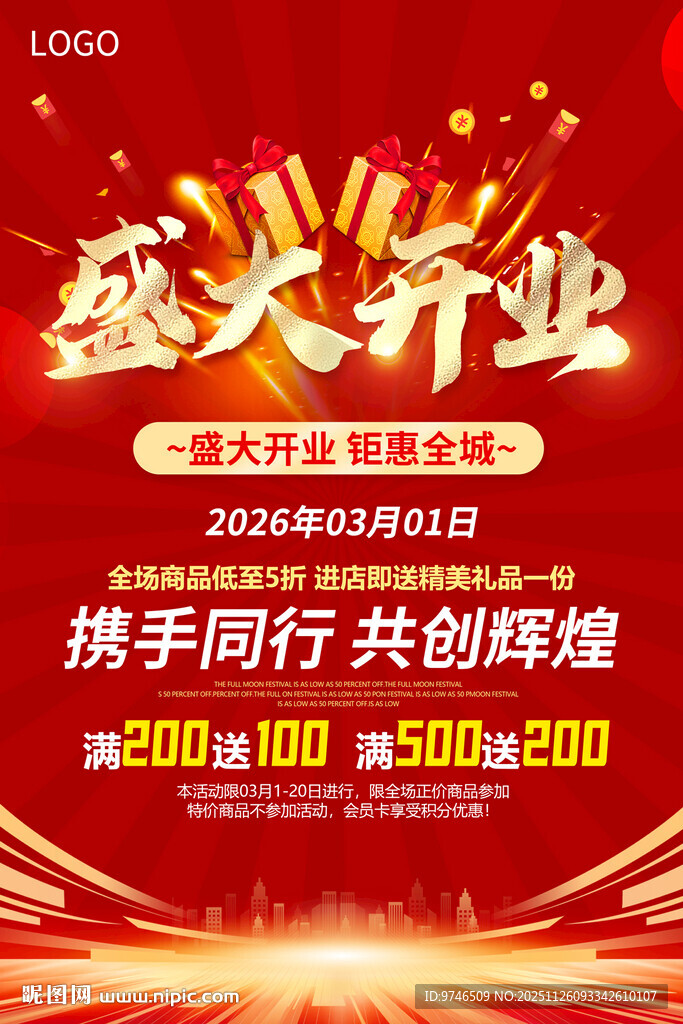 盛大开业海报 