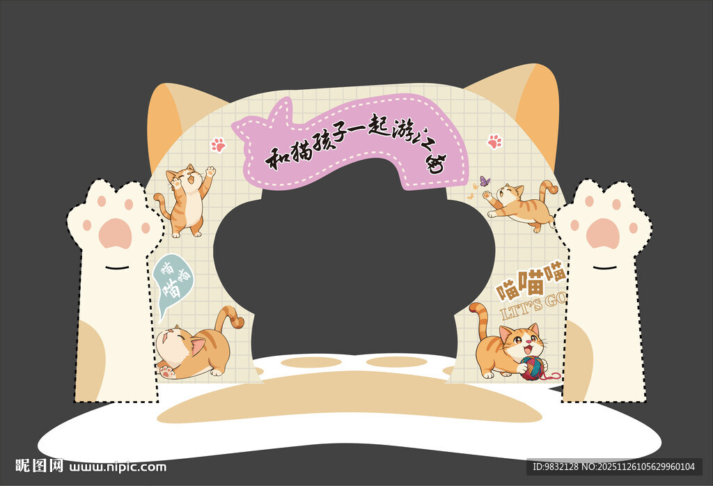 可爱猫咪主题拍照拱门