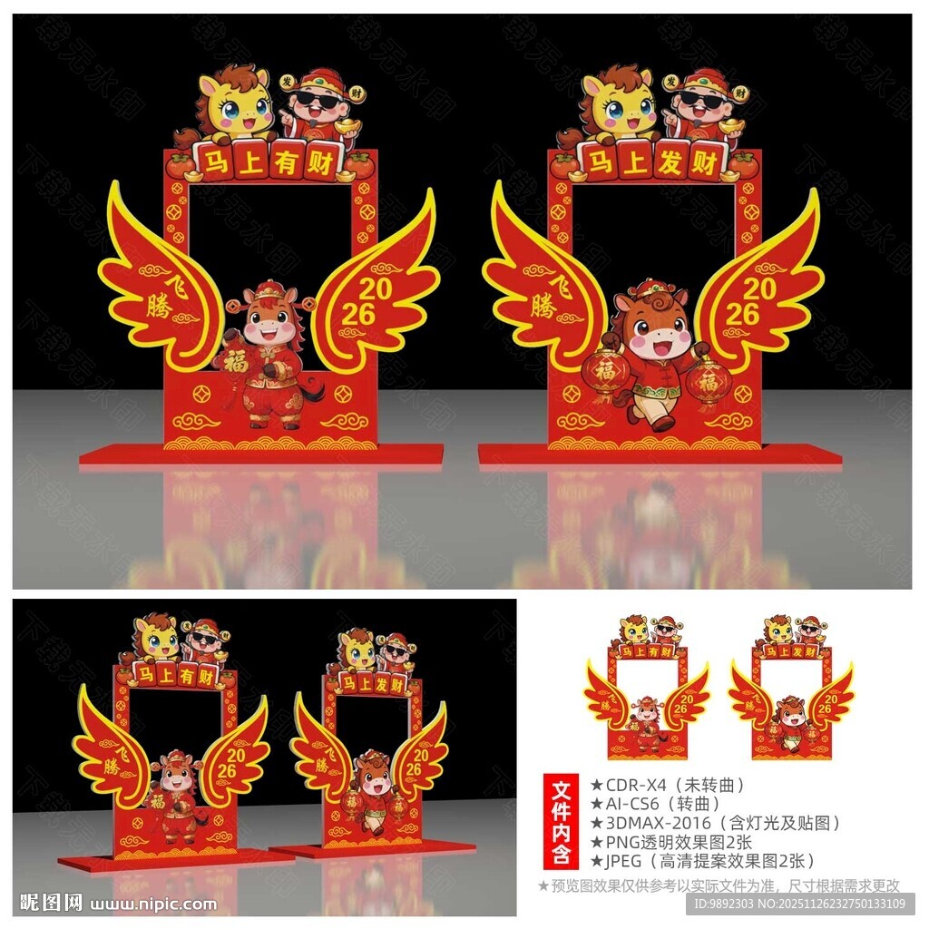 马年拍照框打卡点