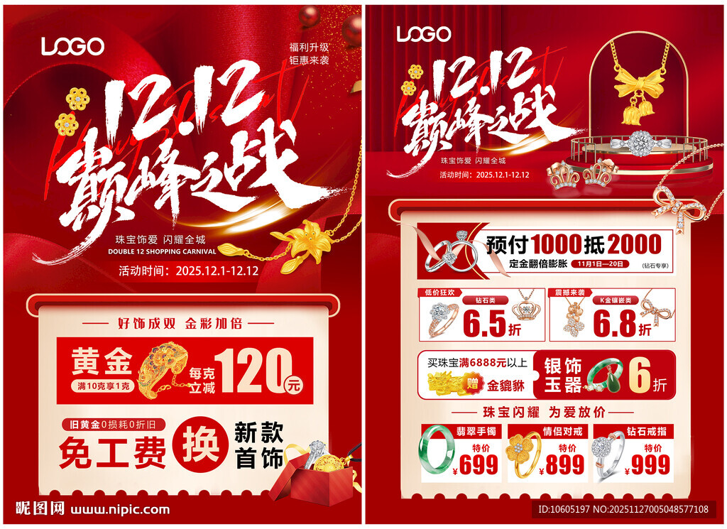 双12珠宝 双十二黄金珠宝单页